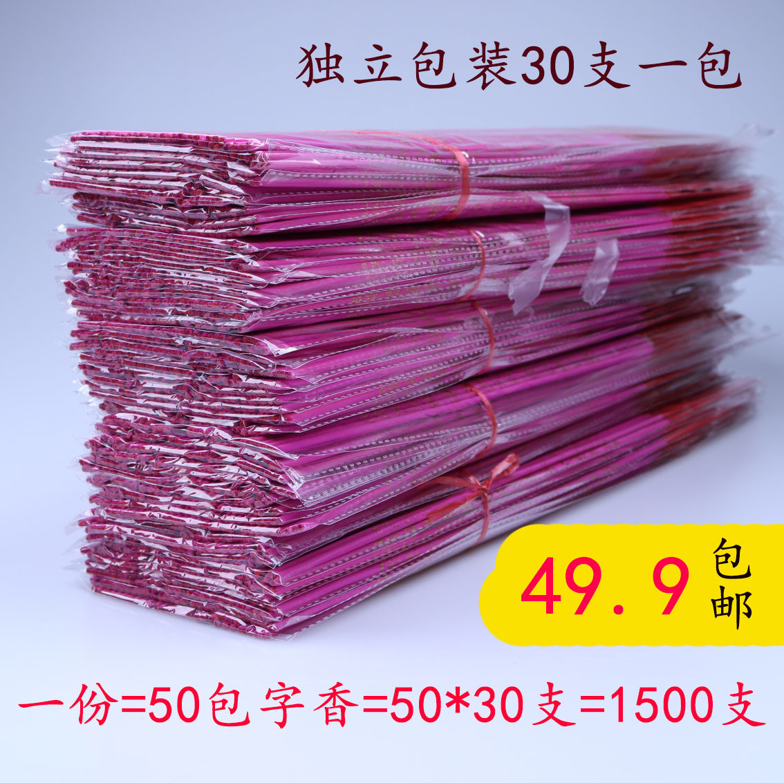 红色字香礼佛香线香佛香香烛财神香观音香烧香供香家用50包在类目 洗护清洁剂/卫生巾/纸/香薰, 香熏用品, 香熏香料中 - 来自Buy2taobao.com提供专业的淘宝代购服务
