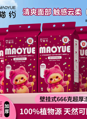 猫约一次性洗脸巾悬挂抽取式棉柔巾加厚美容院干湿两用洁面擦脸巾