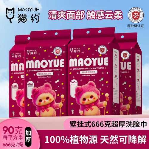 猫约一次性洗脸巾悬挂抽取式棉柔巾加厚美容院干湿两用洁面擦脸巾
