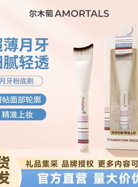 尔木萄月牙粉底刷化妆刷超薄扁头遮瑕刀锋无痕不易吃粉粉底液专用