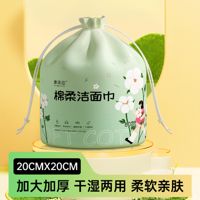 康诺迩一次性洗脸巾卷筒