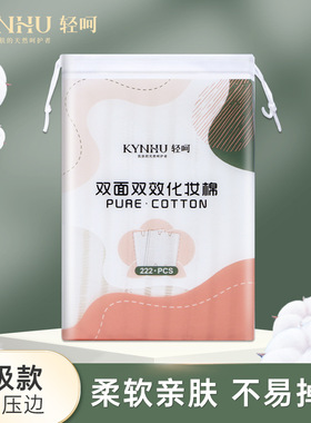 轻呵化妆棉片加厚三层夹心洁面化妆棉拉伸袋装双面双效加厚卸妆棉