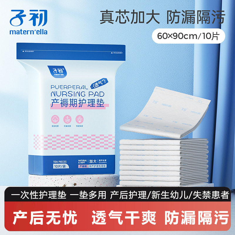 子初产后成人护理垫产褥垫加大加厚孕妇老人家用一次性床垫隔尿垫图片