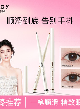 健美创研眼线胶笔防水防汗不易晕染持久卧蚕学生新手棕色眼线笔