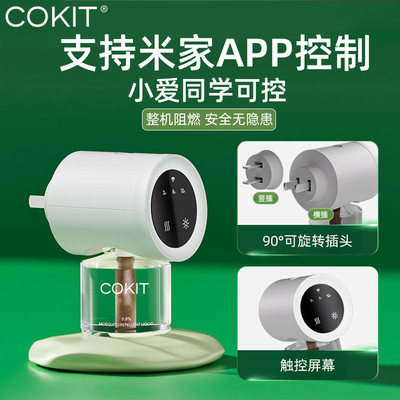 cokit驱蚊器电蚊香液无味
