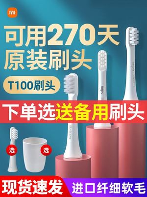 小米牙刷头米家声波电动牙刷T100专用软毛原装替换头非通用3支装