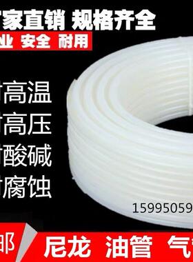 PA尼龙管4x2.5/6x1/8/10/12MM耐高温高压气管油管机床耐酸碱腐蚀