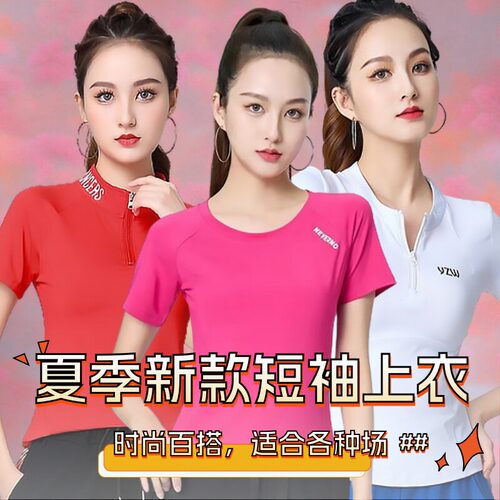 【行业爆品】广场舞运动短袖上衣
