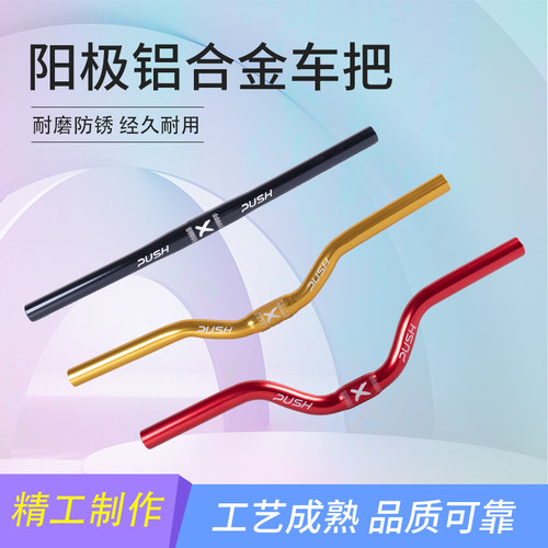 XPUSH平衡车车把铝合金超轻