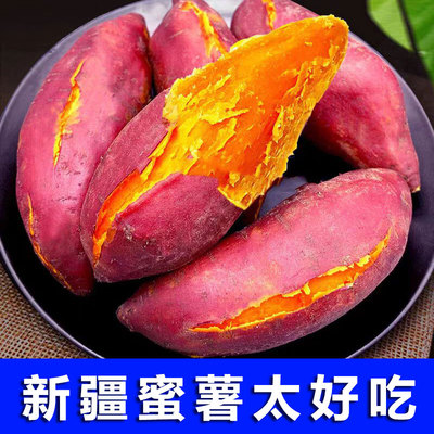 新疆红薯板栗红薯新疆蜜薯