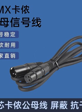 工厂福利DMX512舞台三芯卡侬公母线灯光信号线延长线纯铜