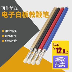 电子可伸缩教鞭笔 教师笔 电子白板不锈钢教鞭 伸缩教鞭教练杆