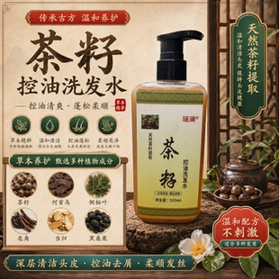 【茶籽提取】广西都安瑶族纯天然植物原浆控油茶籽洗发膏