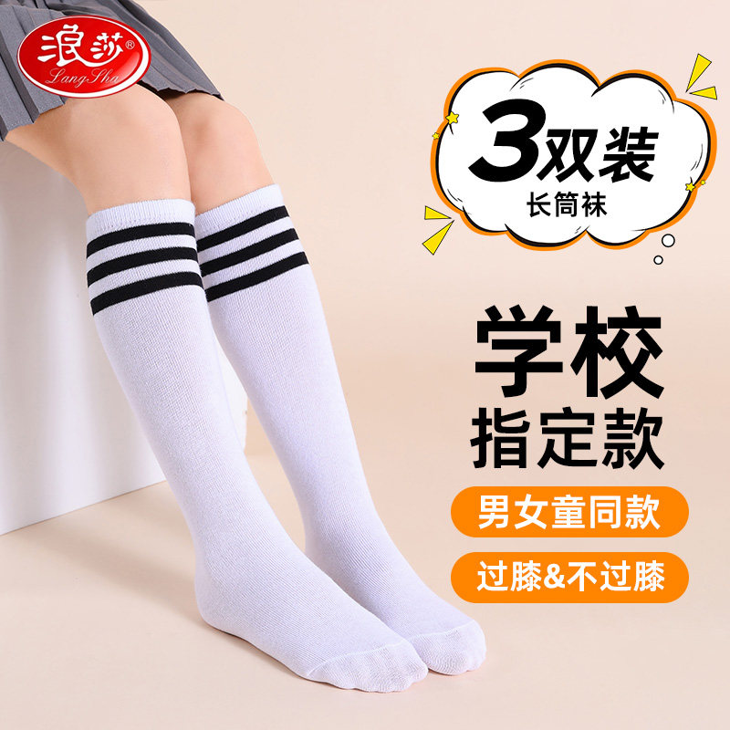 春秋纯棉儿童中筒袜中大童学生足儿童袜子(0-16岁