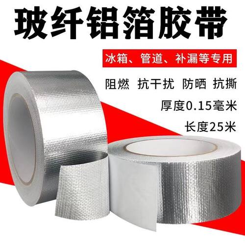 睿冠铝箔胶带耐高温高韧性