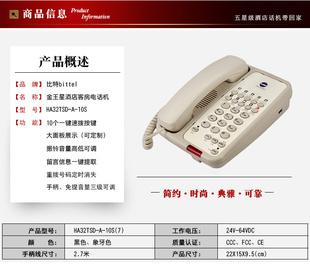 促HA32a10s经济型星级酒店客房电话机一键通宾馆饭店固话座机新