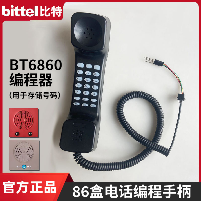 bittel比特86盒面板电话机BT6860紧急呼叫一键通号码存储编程手柄
