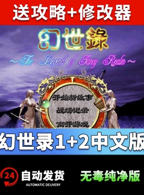 幻世录1+2魔神战争PC电脑单机游戏送修改器策略战棋SLG WIN10