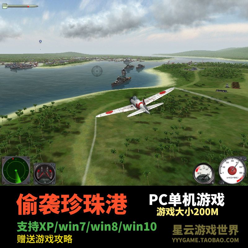 偷袭珍珠港中文电脑游戏 pc飞行射击单机游戏 支持xp/win7
