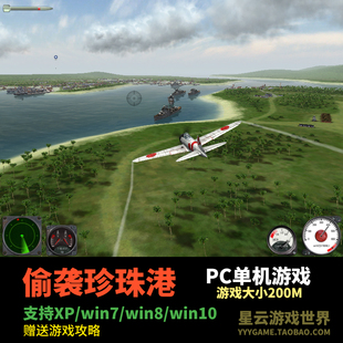 win7 偷襲珍珠港中文電腦游戲 pc飛行射擊單機游戲 支持xp