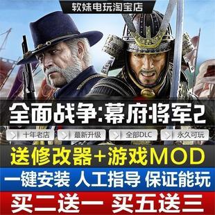 幕府将军2全面战争中文黄金版免steam全DLC送MOD修改器PC电脑单机