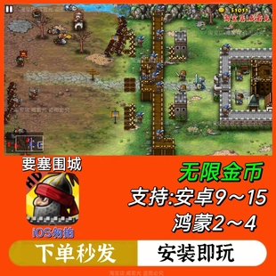 要塞围城 支持安卓 鸿蒙 塔防游戏