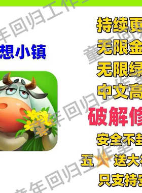 梦想小镇安卓修改版手机游戏无限金币绿钞模拟城市经营