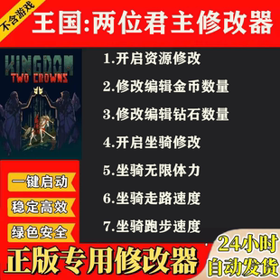 王国两位君主王冠修改器Kingdom Two Crowns科技两位君主辅助单机