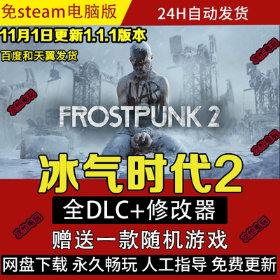 冰汽时代2 全DLC中文版免steam电脑单机PC游戏Frostpunk 2 特价