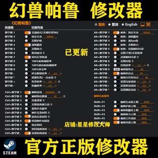 幻兽帕鲁修改器Steam正版 不含游戏 Palworld电脑工具辅助科技物品
