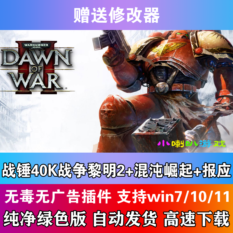 战锤40K战争黎明2中文原版+混沌崛起+报应合集PC单机即时战略游戏