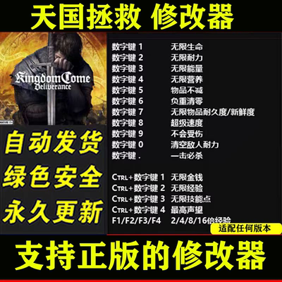 天国拯救修改器 正版steam epic辅助科技存档修改金钱经验工具