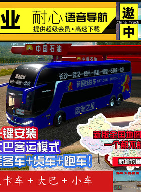 遨游中国2电脑 CTS6 V1.35 新版卡车模拟驾驶游戏 傲游PC单机游戏