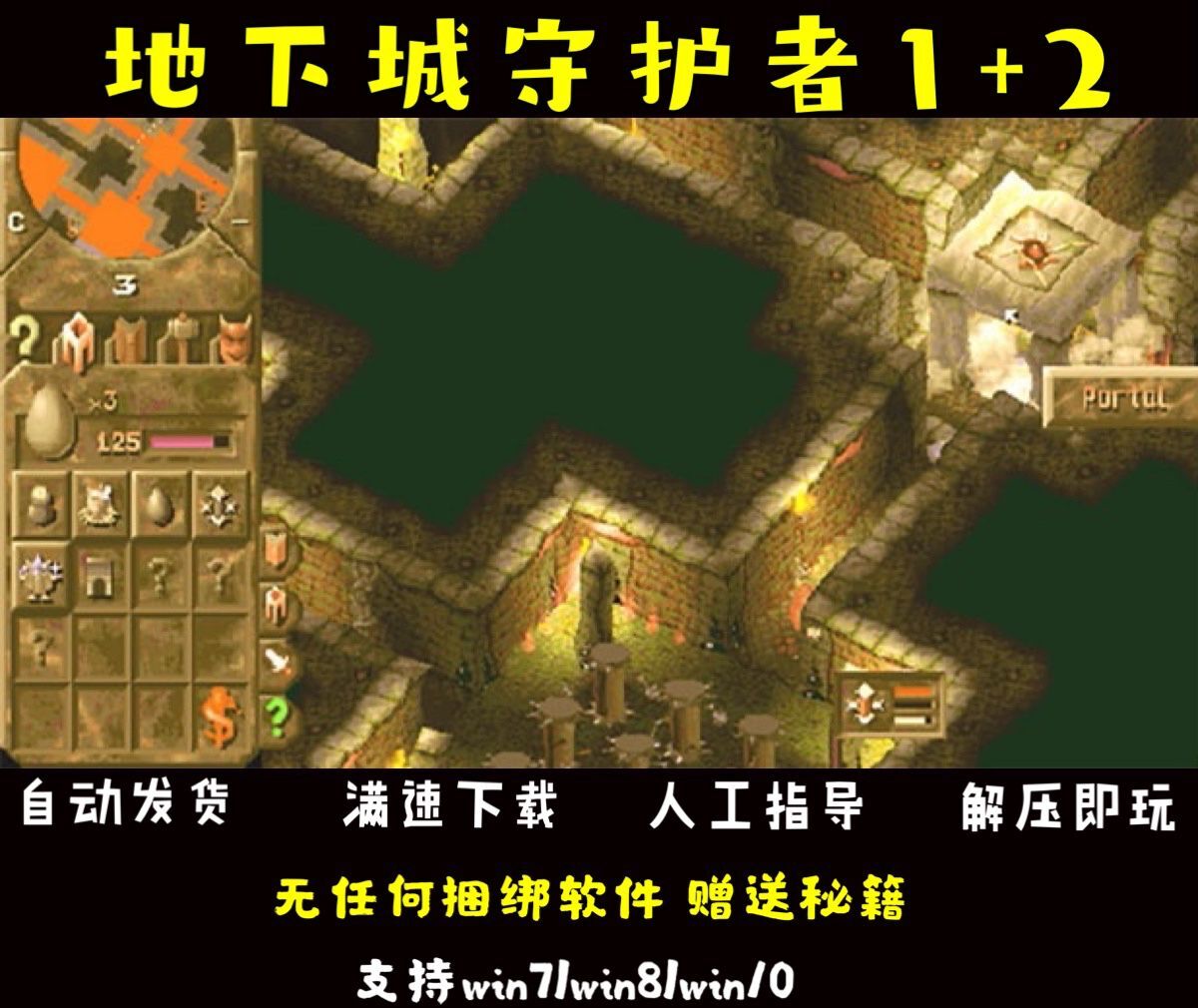 PC经典单机怀旧 地下城守护者1+2中文版 游戏 送秘籍 win7-10已测