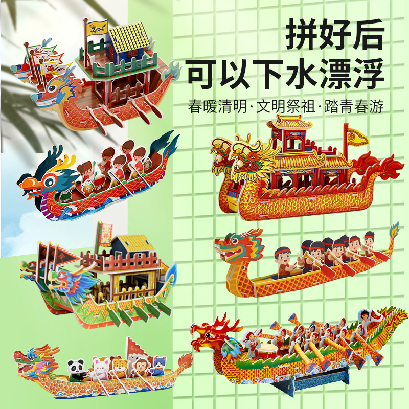幼儿园活动儿童手工diy材料包制作端午节龙舟立体3D拼图玩具模型