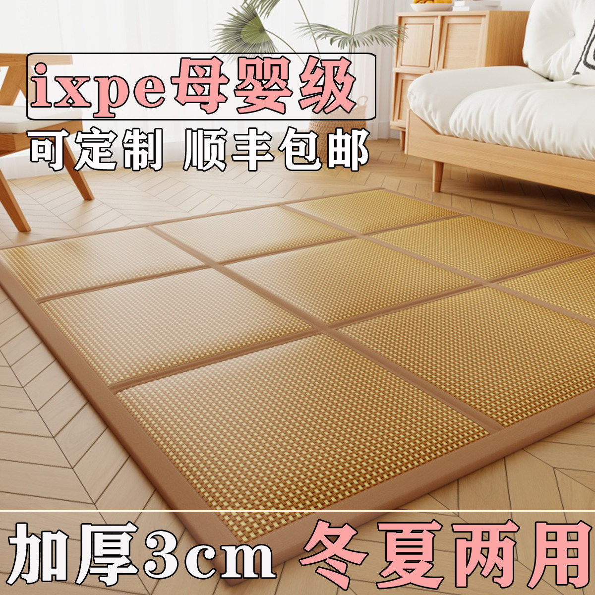 日本进口可折叠加厚藤编凉席垫打地铺睡垫ixpe婴儿榻榻米拼接床垫
