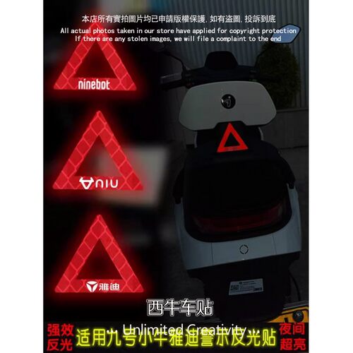 适用小牛雅迪电动车反光警示车贴九号M95cM85cN/E/F系后靠背贴纸