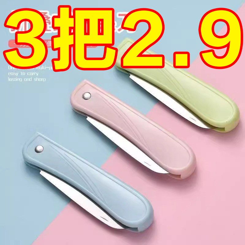 水果刀家用折叠便携小刀子