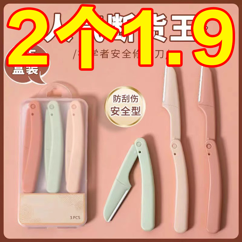 折叠修眉刀安全刮眉刀