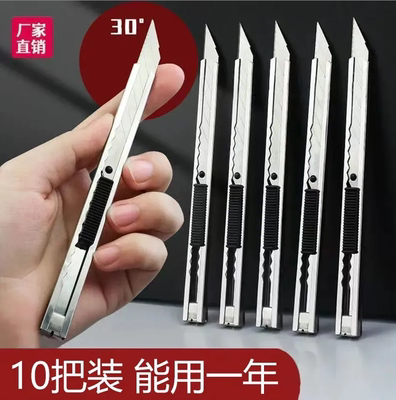 小号美工刀开箱裁纸雕刻削笔