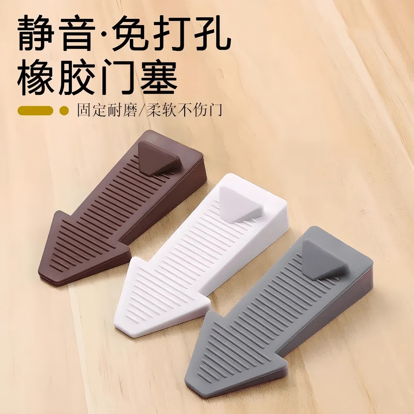 创意箭头门塞防风阻门挡图片