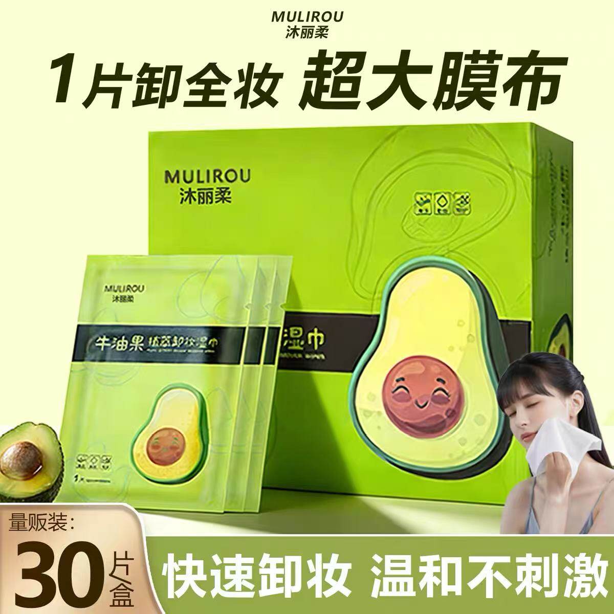 牛油果卸妆湿巾纸眼唇脸部一次性洁面巾单片装独立包旅行便携水棉