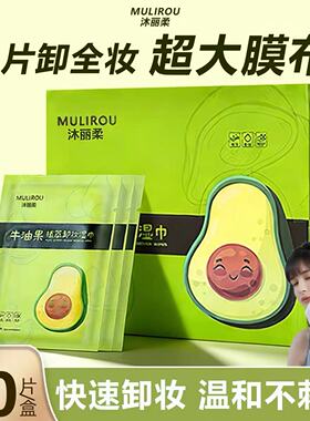牛油果卸妆湿巾纸眼唇脸部一次性洁面巾单片装独立包旅行便携水棉