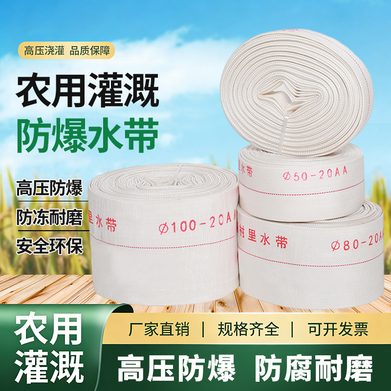 高压农用水带加厚灌溉水管 1寸1.2寸1.5寸2寸2.5寸3寸4寸浇地软管