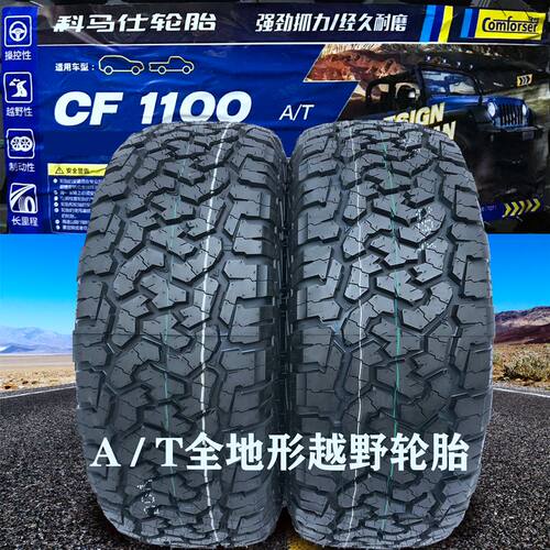 AT越野轮胎全地形全路况CF1100