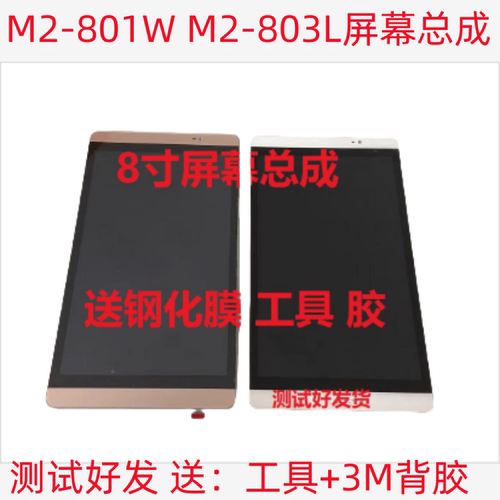 M2-803L触摸屏M2801W屏幕总成