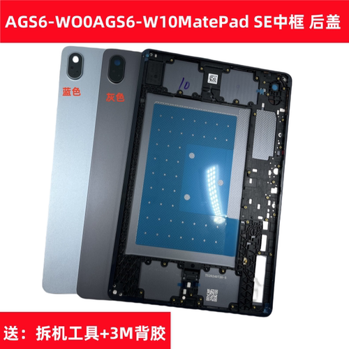 AGS6-W00AGS6-W10后盖电池中框