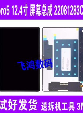 平板5pro屏幕总成12.4寸PAD5