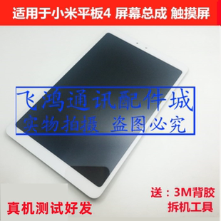 适用小米平板4代 4plus触摸 显示液晶M1806D9E M1806D9W屏幕总成