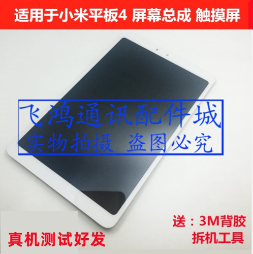 小米平板4代触摸4plus屏幕总成